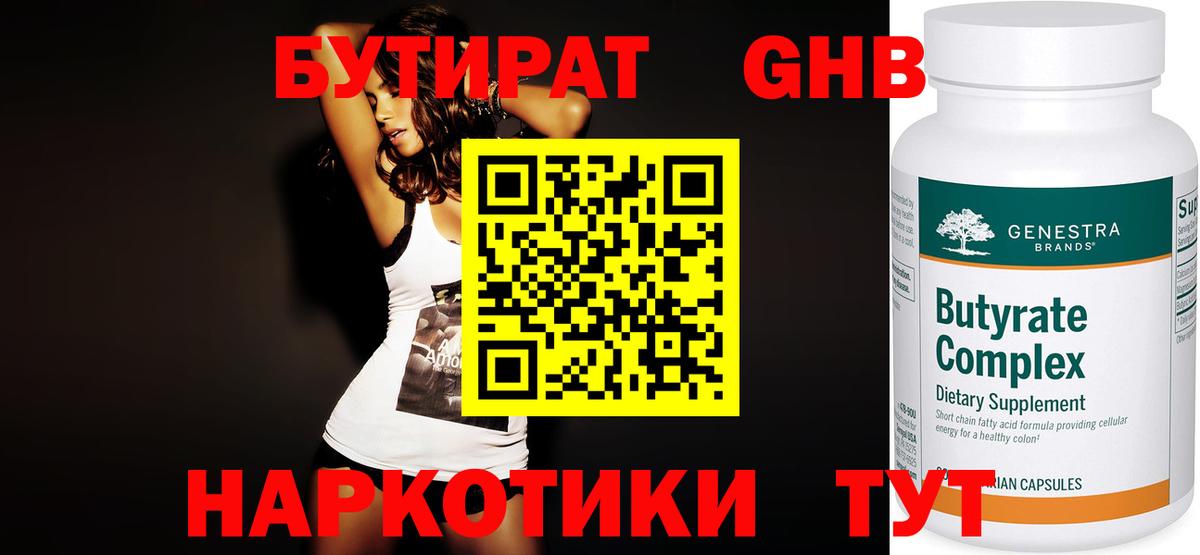 Бутират буратино Сафоново