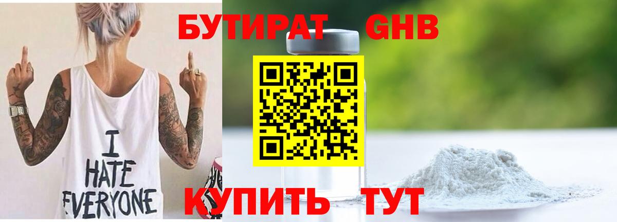 БУТИРАТ 99%  Вход с VPN  Сафоново 