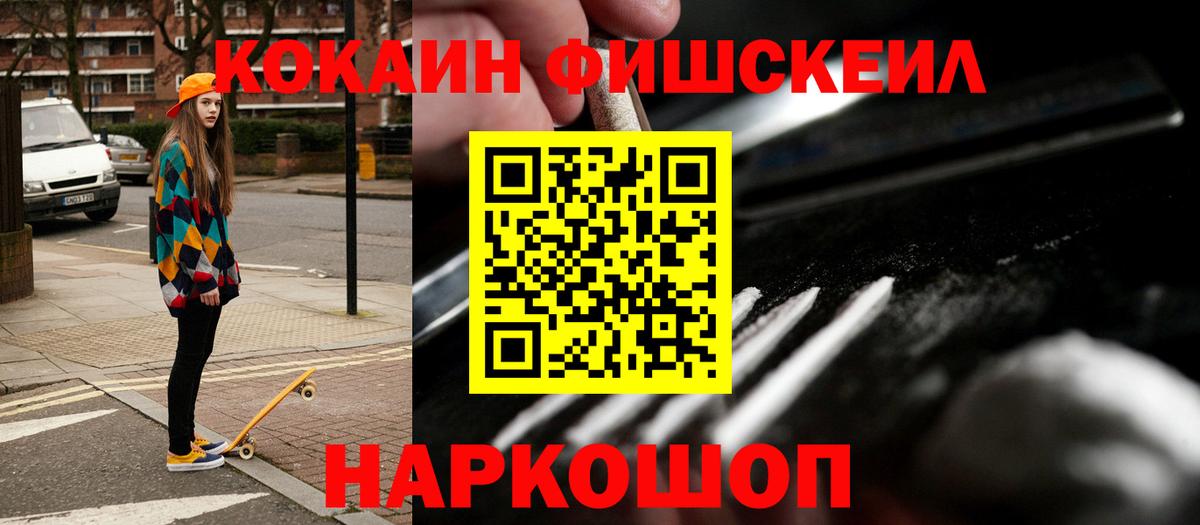 Кокаин FishScale Сафоново