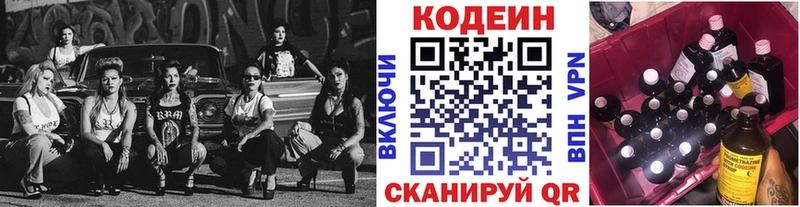 нарко площадка наркотические препараты  Сафоново  Кодеин напиток Lean (лин)  купить  