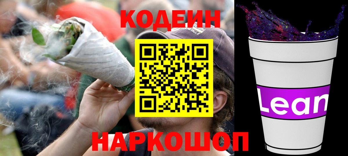 Кодеин Purple Drank Сафоново