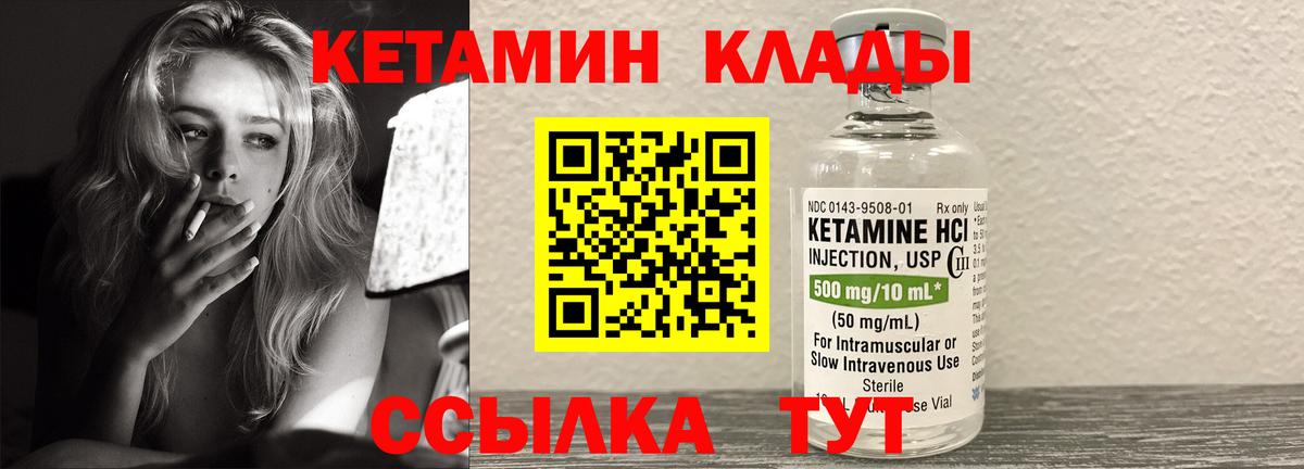 КЕТАМИН ketamine Сафоново