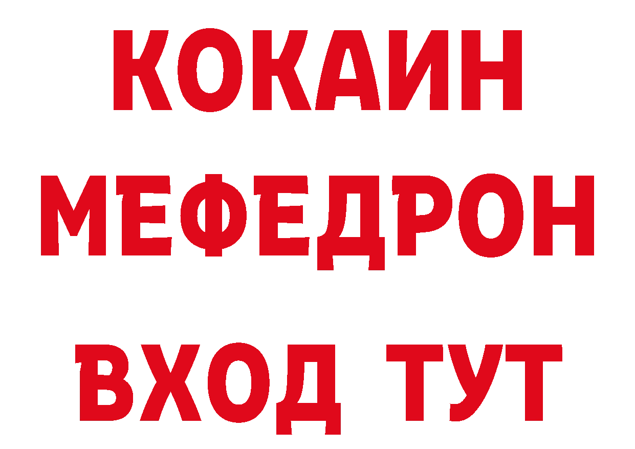 МЯУ-МЯУ кристаллы зеркало сайты даркнета гидра Сафоново