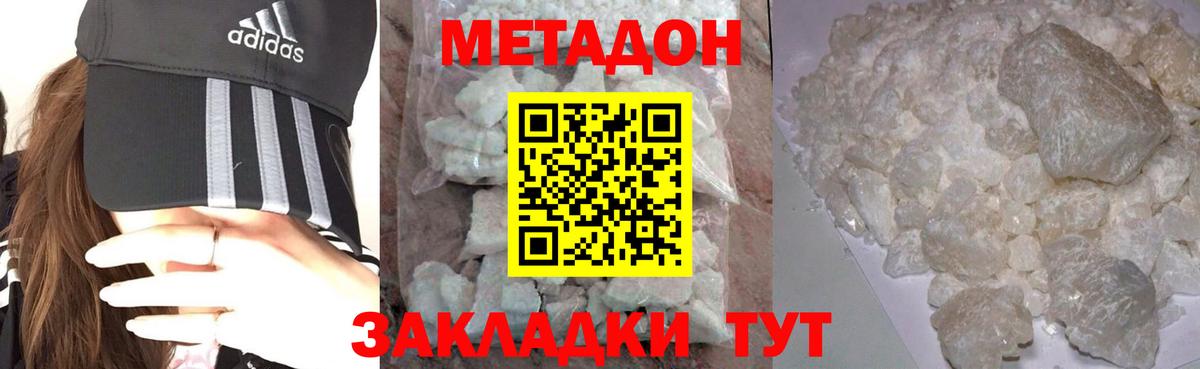 МЕТАДОН methadone  МЕТАДОН methadone  Сафоново 
