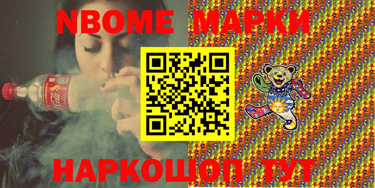 Марки N-bome 1500мкг Сафоново
