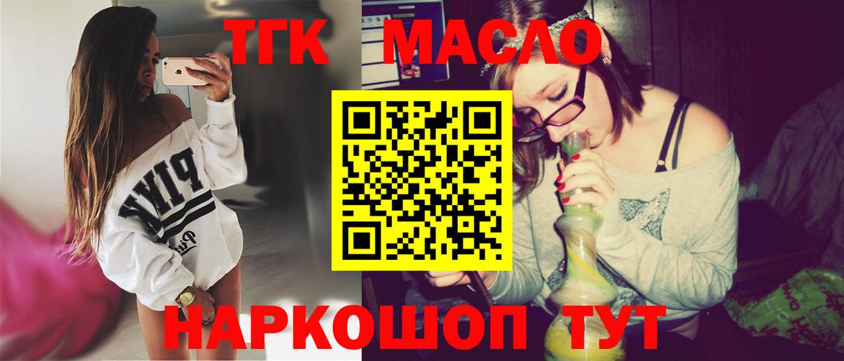 ТГК THC oil  ТГК вейп  Вход с VPN  Сафоново 
